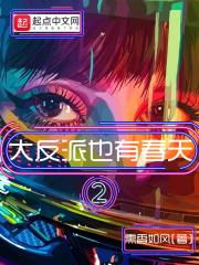大反派是什么