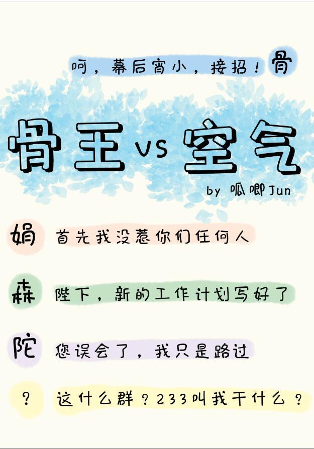骨傲天出处