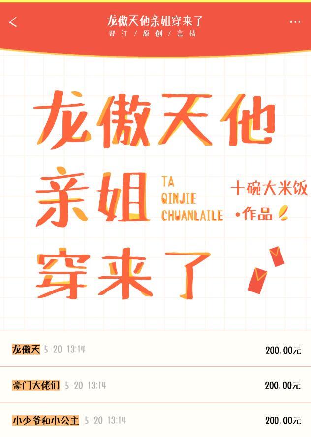龙傲天他亲姐穿来了最新章节
