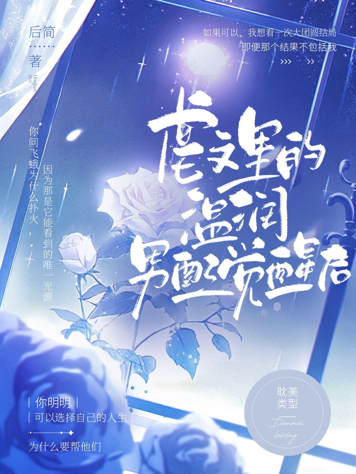 虐温润男主