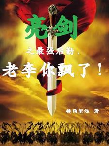 日本鬼子亮剑