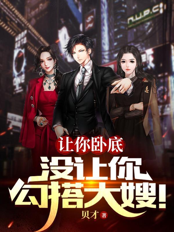 抱着大嫂我教大哥黑吃黑-txt版