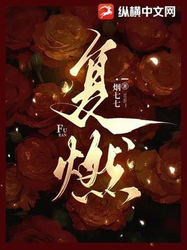 复燃名词解释