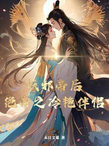 邪灵至尊