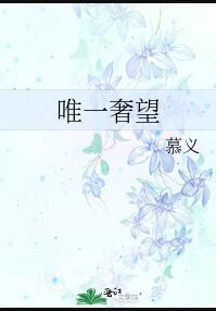 唯一奢望结局
