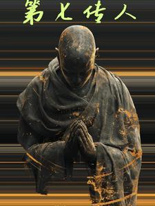 第七传人百度百科