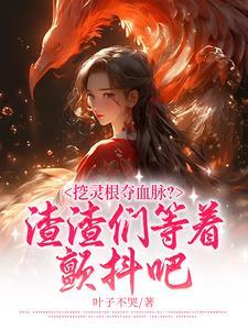 灵根在哪儿
