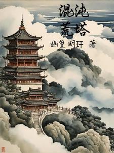 武道巅峰之武道大陆