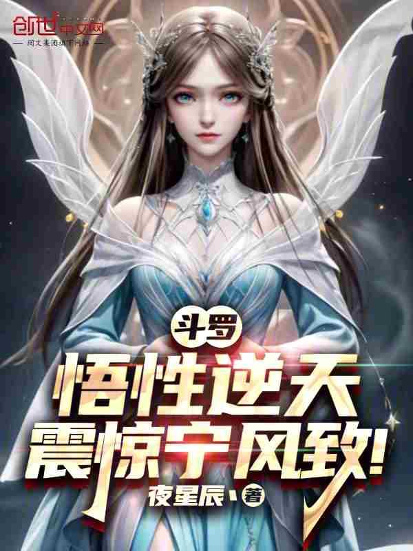 震惊宁风致