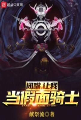 闭嘴 让我当骑士