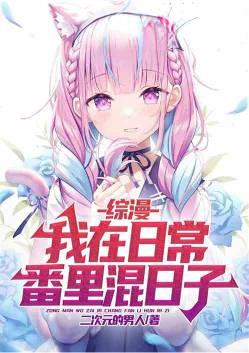 我在综漫日常当大佬爱看书吧