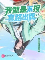 我就是不按套路出牌江北然和谁在一起了