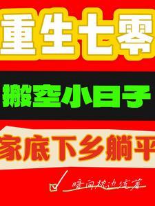 重生空间七零年代免费阅读