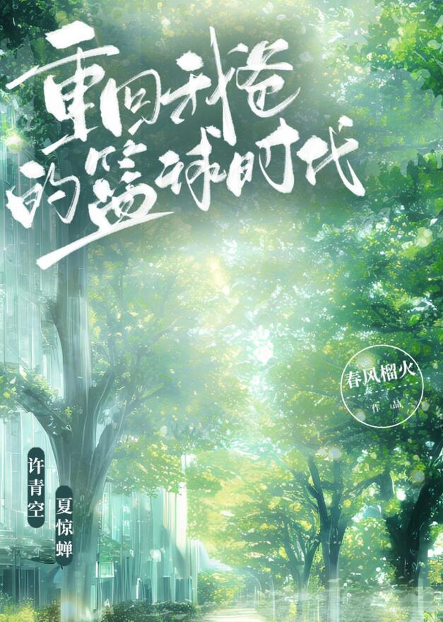 重回我爸的高中时代[看