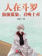我把蓝银皇吃了作者鱼的同音字