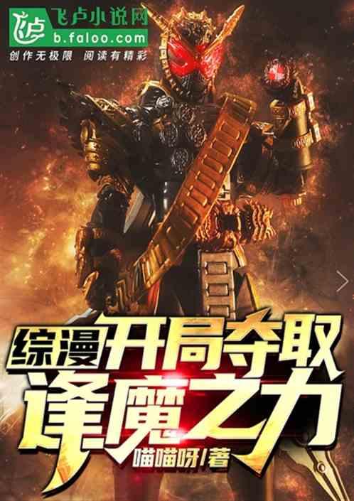 综漫开局制造逢魔腰带