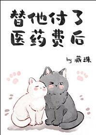 帮别人付医药费好吗