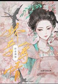 娇妾宝书网
