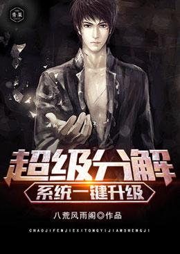 超级分解系统一键升级 百度