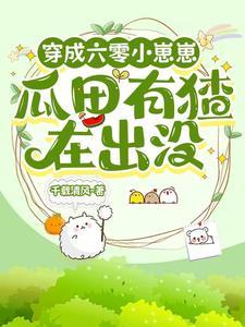 六零送女主空间的小崽崽不干了免费阅读