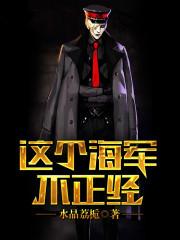 这个海军不正经多久才获得果实