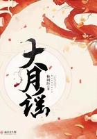 大月谣中爱情