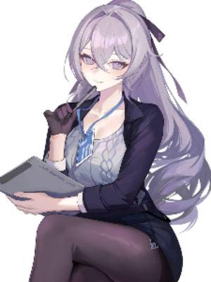 人在崩坏绝对不是坏女人294章