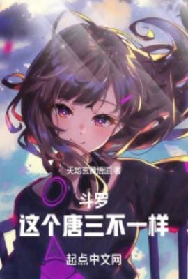 斗罗之唐三他舅