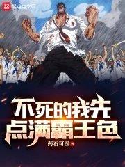 海贼不死的我先点满霸王色霸气精校版TXT