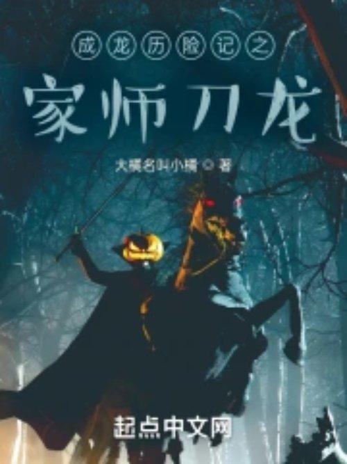 成龙历险记刀龙圣主