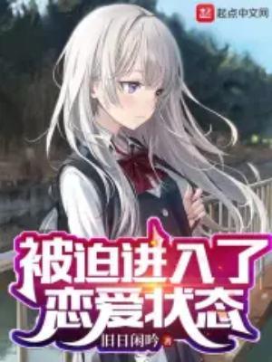 被迫谈恋爱by倦枕厌夜