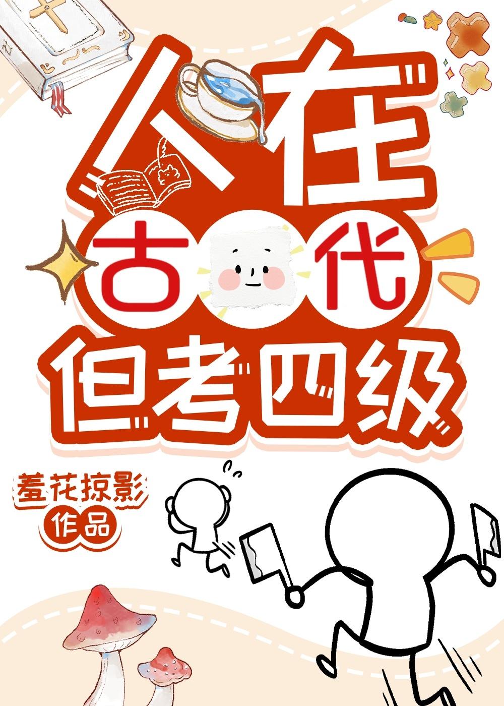 古代四级考试排序