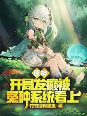 原神开局是什么神