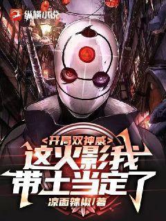火影从双神威开始