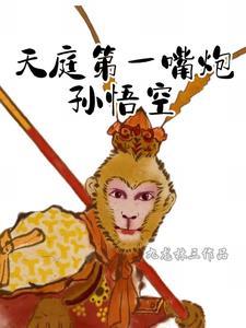 天庭派了谁和孙悟空战斗