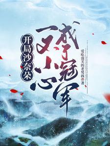 主角是沙奈朵的