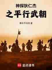 神探狄仁杰五平案剧情