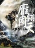4w雁翎