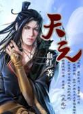 天元智能每股派现0.02元