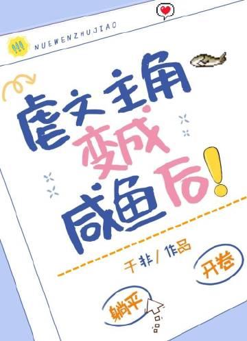 成为虐文主角后by
