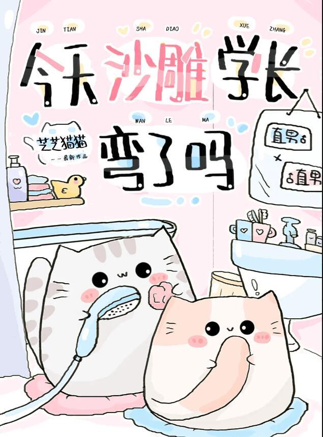学长今天又凶我[无限流