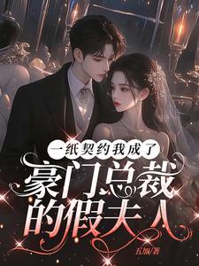 总裁契约婚姻追妻路漫漫