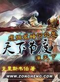 天下节度女主角都是谁