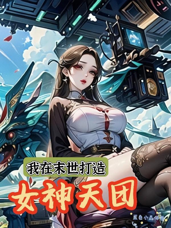 我在末日打装备免费阅读