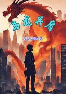 与龙共舞套路