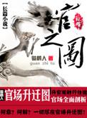 官之图最新章节