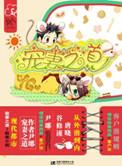 宠妻之路 最新章节 无弹窗