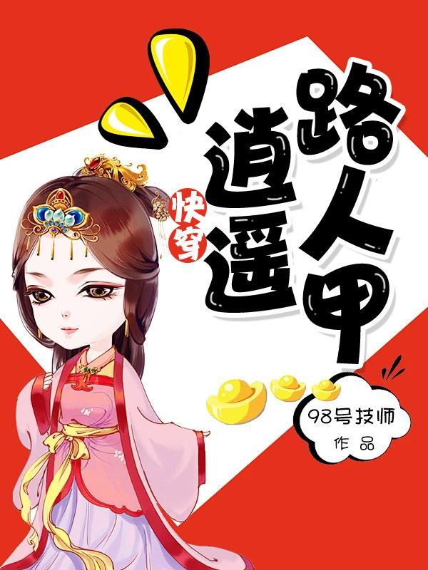 快穿之逍遥道作者
