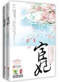 宦妃天下免费观看完整版高清动漫