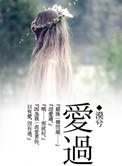 花开花谢终是空